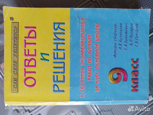 Книга математика 9 класс решебник Кузнецова