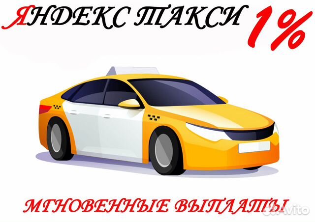 Водитель Яндекс Такси Фарн Работа