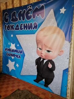 Банер на фото зону, Бос молокосос