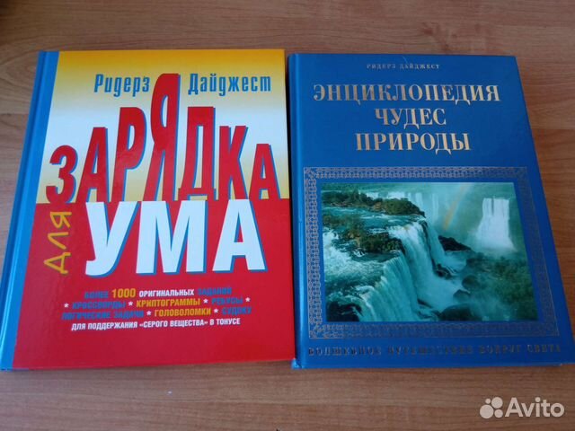 Коллекция Ридерс Дайджест