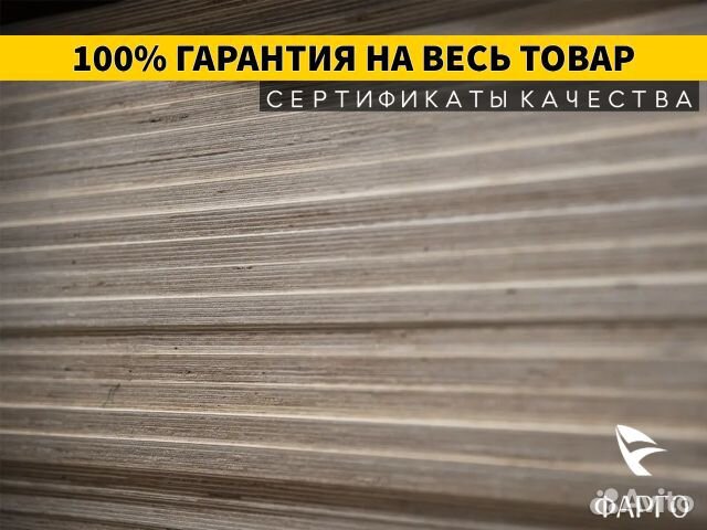 Фанера березовая от производителя