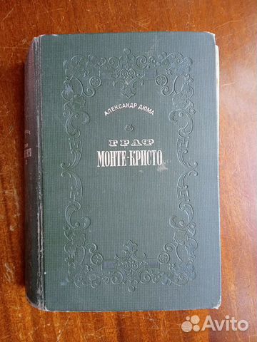 Антикварные книги СССР 1928 - 1948 гг. Дюма, Бажов