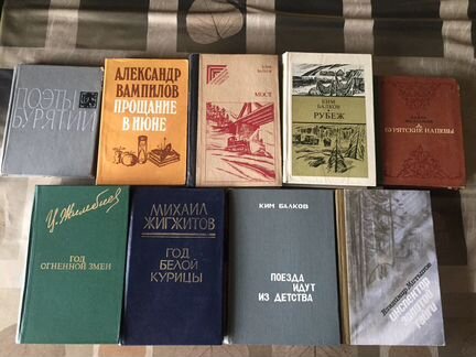 Книги поэтов и писателей Бурятии