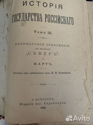 Продаю книгу (Антиквариат 1892года издания)