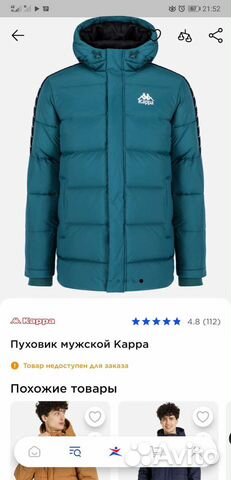 Пуховик мужской размер 46 новый