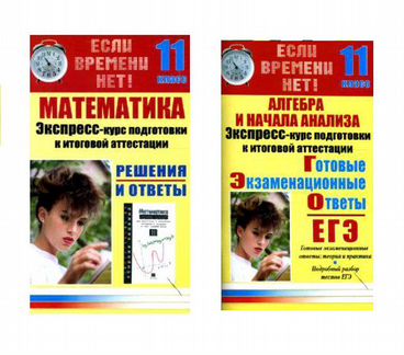 11кл. Математика.Подготовка к итоговой аттестации