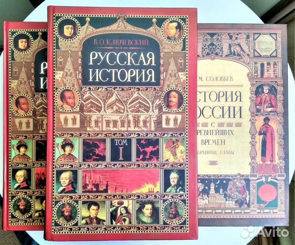 Подарочные издания книг по истории России