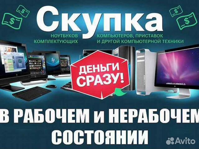 Скупка техники фото