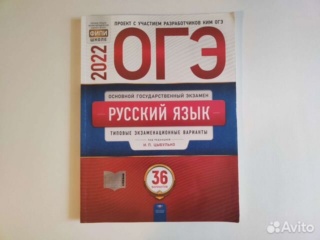 Огэ русский 36 вариант цыбулько