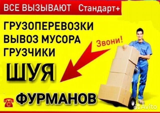 Авито работа фурманов