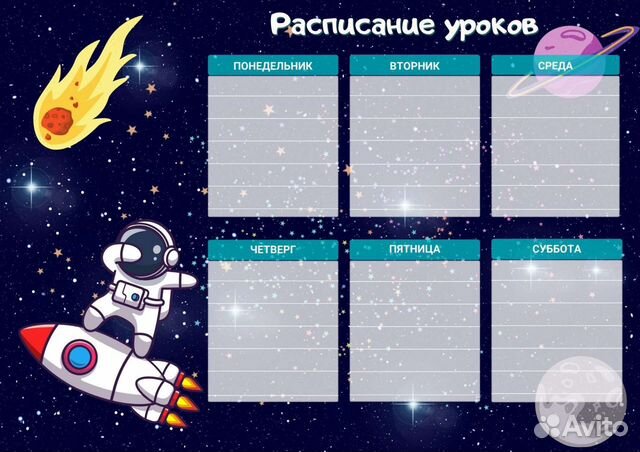 Расписание уроков на магните Космос