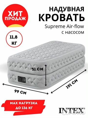 Надувная кровать с насосом Intex