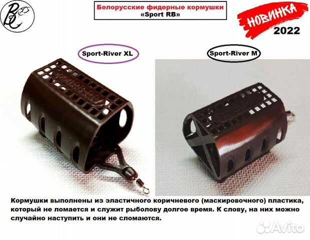 Фидерные кормушки «Sport RB» новинка Sport-River