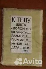 Боковая защита от бронежилета