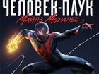 Spider man Miles Morales for ps4 and ps5
