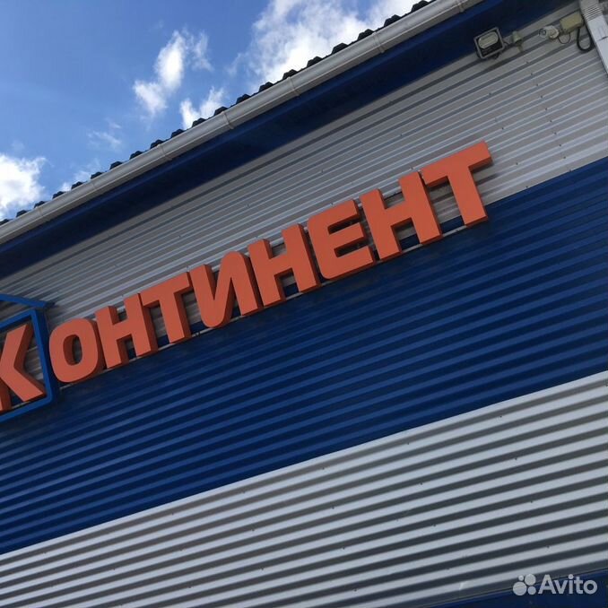 Континент заброденская ул 6а село заброды фото Континент. Профиль пользователя на Авито