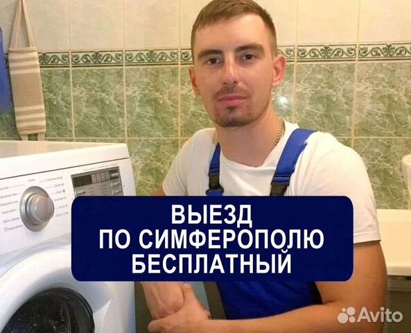 Ремонт стиральных машин на дому