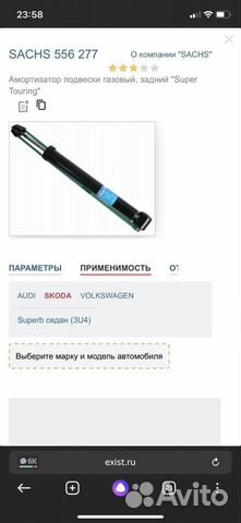 Амортизатор задний газовый Sachs 556 277