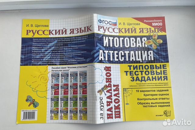 Впр Русский язык 4 класс