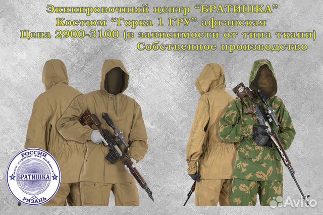 Маскхалаты, горки, костюмы Софтшел, вкпо