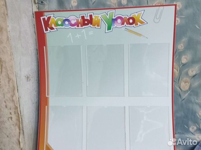 Стенд классный уголок
