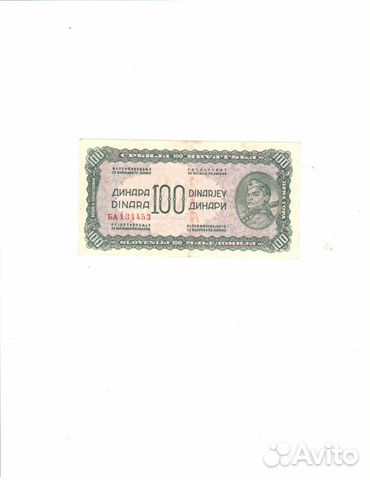 Банкнота Югославии 100 динар 1944года