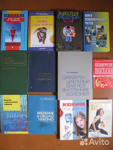 Книги, учебники по медицине, психологии