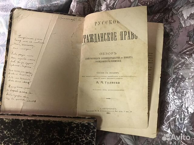 Книга 1911 год Русское Гражданское Право А.М.Гуляе