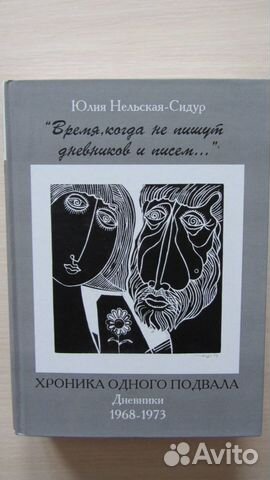 Мавроди. Тюремные дневники, или письма к жене