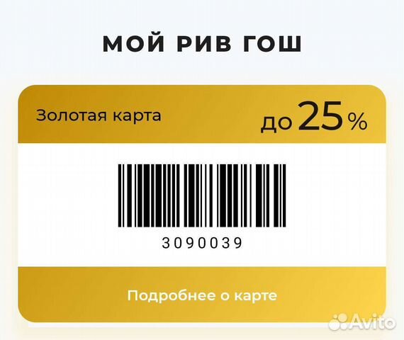 Рив гош золотая карта сколько процентов