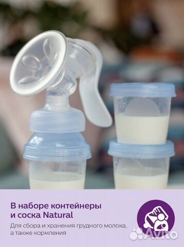 Молокоотсос ручной Avent с контейнерами
