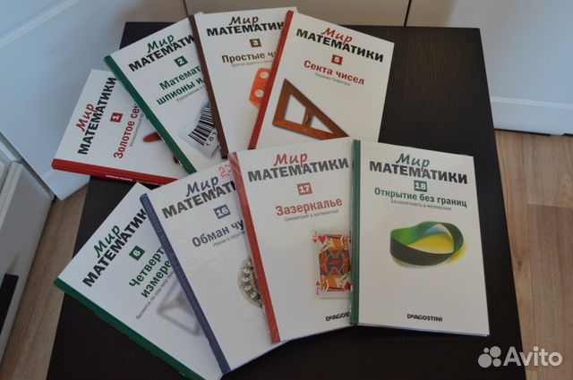 Деагостини. Мир математики