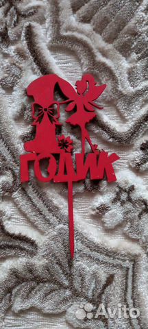 Цифра 1 на годик девочке