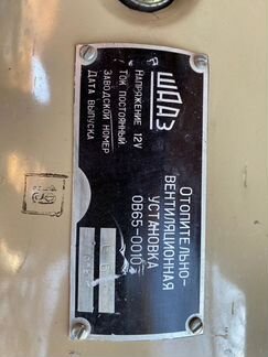 Автономный отопитель ов 65 12 вольт