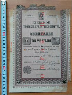 Образец облигации 1891 года