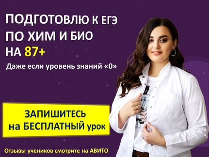 Репетитор по биологии химии / Подготовка к ЕГЭ ОГЭ