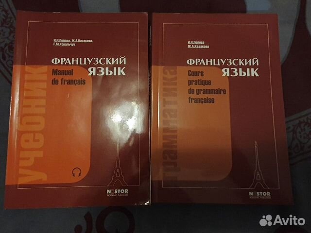 Учебник, грамматика Французский (Попова, Казакова) купить в Москве ...
