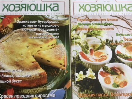 Журналы по кулинарии Хозяюшка