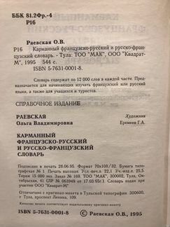 Французско-русский словарь