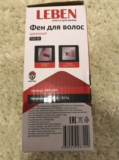 Дорожный фен для волос