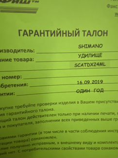 Спиннинг shimano catana dx240ml