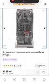 Встраиваемая посудомоечная машина Hansa ZIV435H