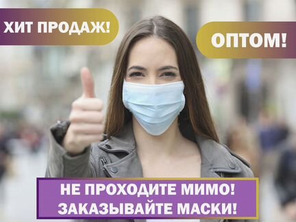 Оптом Медицинские 3-х слойные маски. В наличии