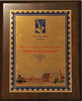 Плакетка памятная 