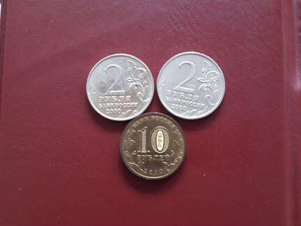 2 рубля 2000 года города-герои 10-15-20 копеек