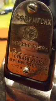 Утюг электрический СССР 127 вольт, подставка
