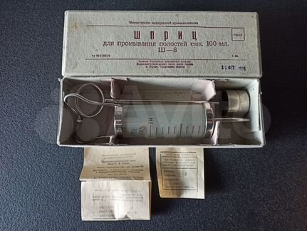 Шприц для промывания полостей ш-8 СССР новый
