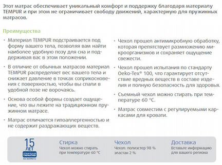 Матрас tempur sensation 21