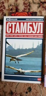 Набор путеводителей