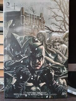 Комикс DC Бэтмен Ноэль